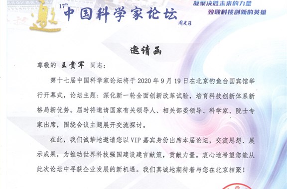 第十七届中国科学家论坛,格瑞乐两项专利入围