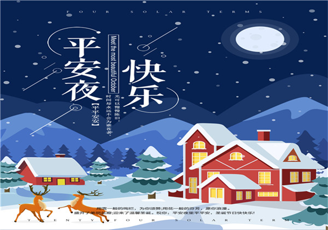 格瑞乐平安夜送祝福双份温暖抚人心