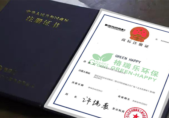 GREEN-HAPPY商标注册证书