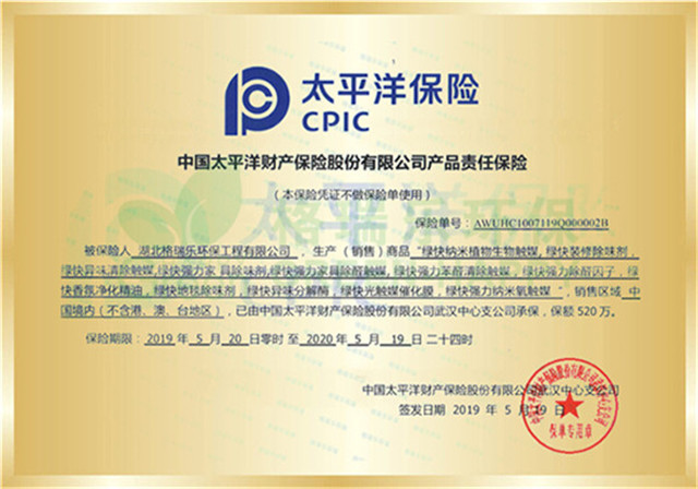 湖北格瑞乐连续三年荣获中国太平洋财产保险公司520万