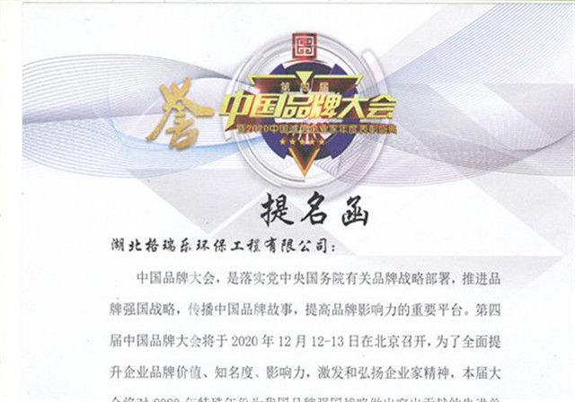 中国行业领军品牌-格瑞乐环保