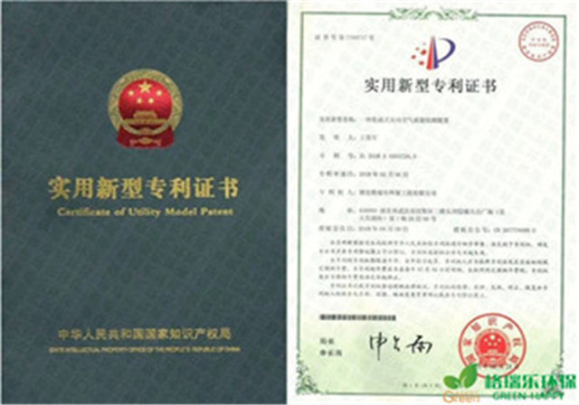 祝贺格瑞乐获杀菌消毒装置实用新型专利证书