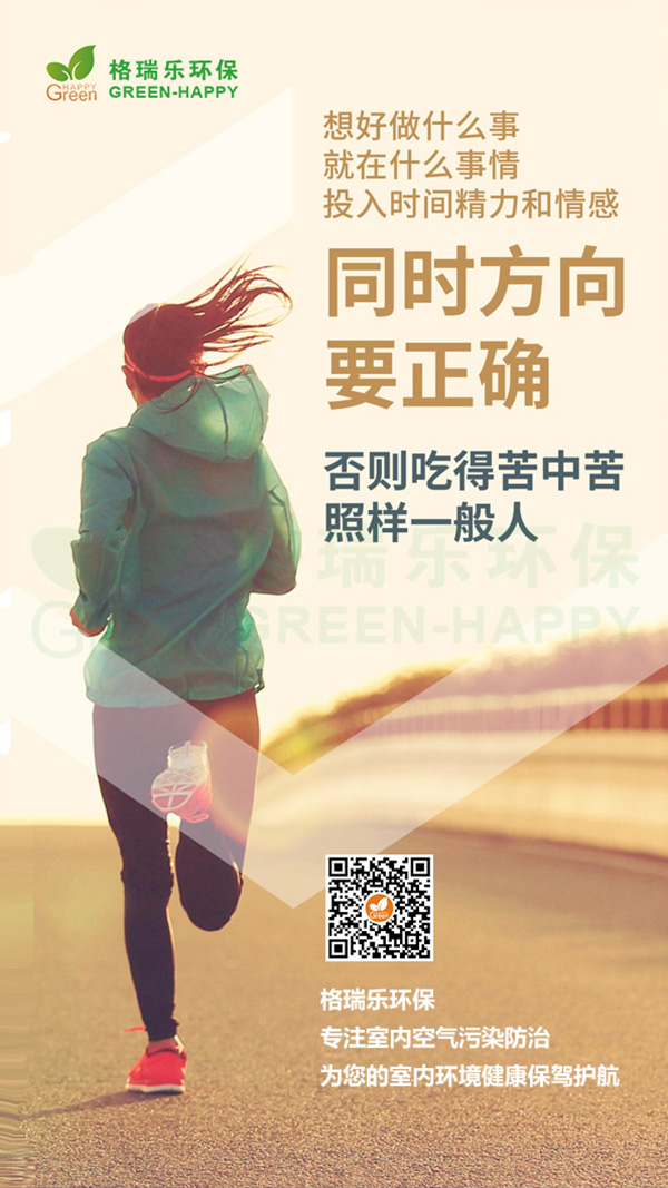 努力的方向要正确-格瑞乐