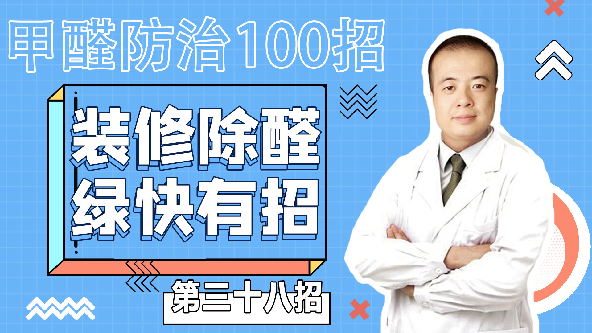 第三十八招,警惕厨房中的甲醛,绿快甲醛防治100招,武汉去除甲醛,除甲醛公司,甲醛检测治理,空气净化,除甲醛加盟,绿快植物生物触媒