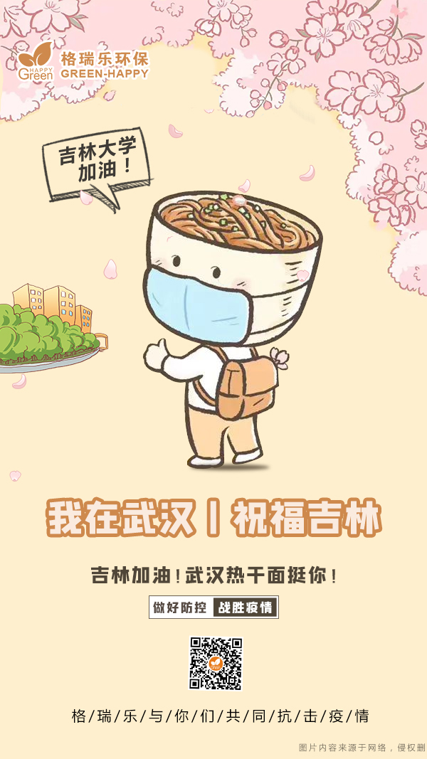吉林大学加油,热干面挺你