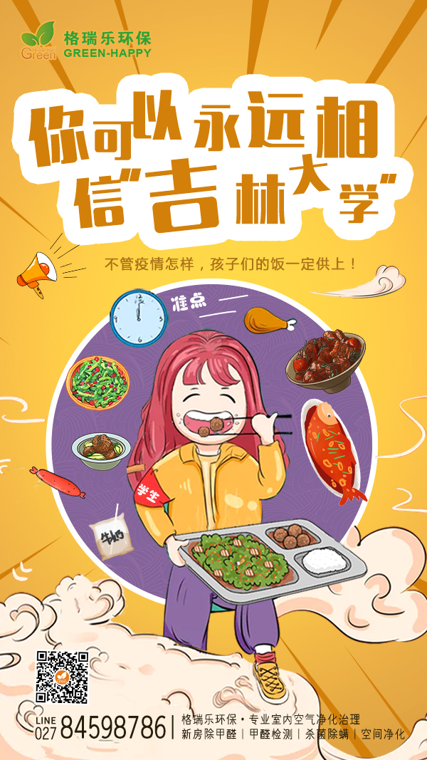 吉林大学加油,热干面挺你,你可以永远相信吉林大学