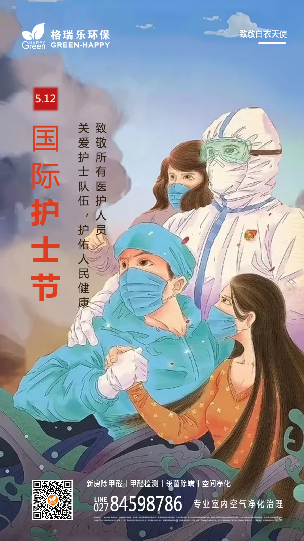 国际护士节,世界因你而美,致敬白衣天使,关爱护士队伍,保佑人民健康