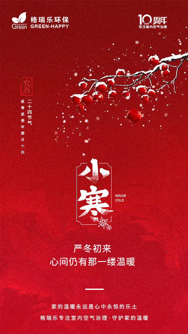 小寒节气,传统节气,新年快乐,过新年