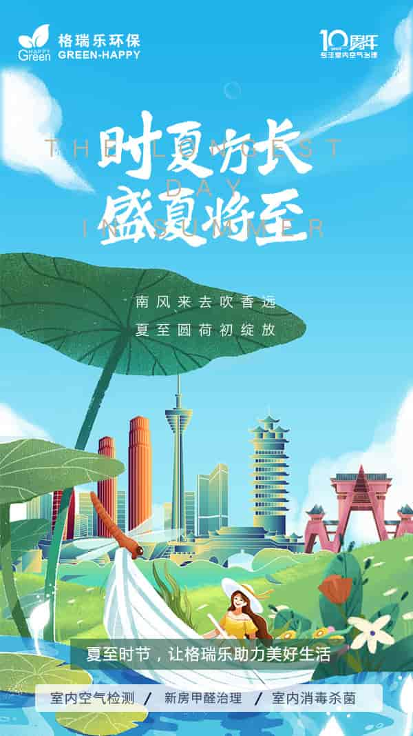 2023夏至节气-格瑞乐