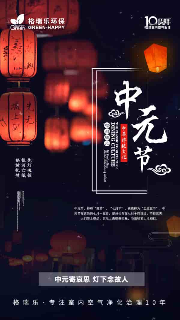 中元节,祈愿顺遂,中元安康,文明祭祀,中元小团圆,珍惜眼前人