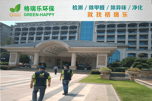<b>恒大酒店客房甲醛检测与治理-格瑞乐环保</b>