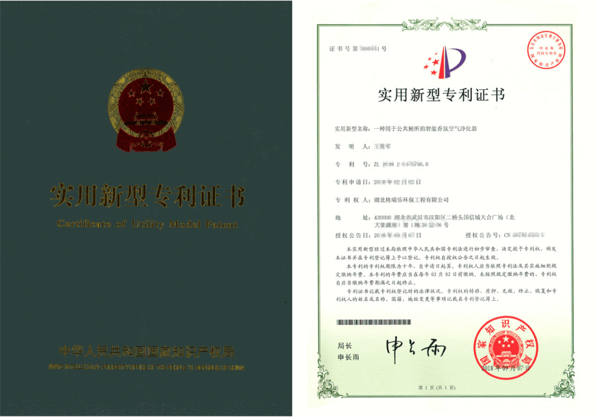 <b>格瑞乐智能香氛净化器获国家专利-公厕除臭革新者</b>