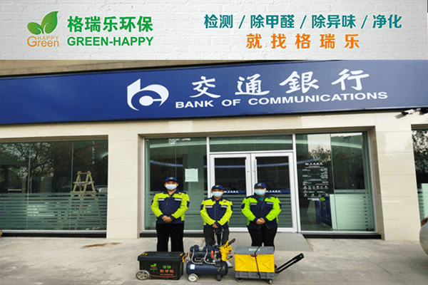 <b>交通银行业务网点空气净化优质案例-格瑞乐环保</b>