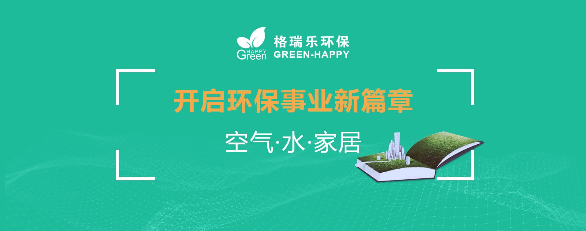 幻灯片4第一张 开启环保事