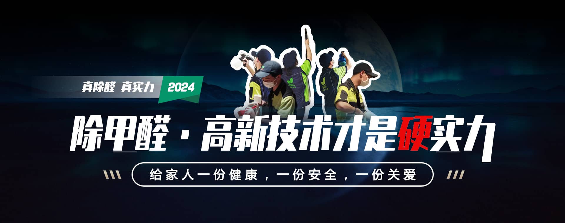 幻灯片5除甲醛高新技术才
