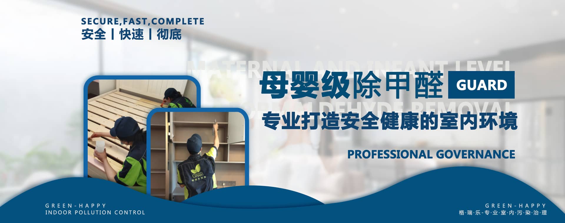 幻灯片2母婴级除甲醛