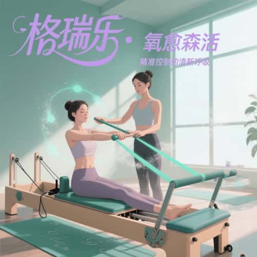 格瑞乐・氧愈森活 - 健身房负氧离子生态涂层空气净化方案