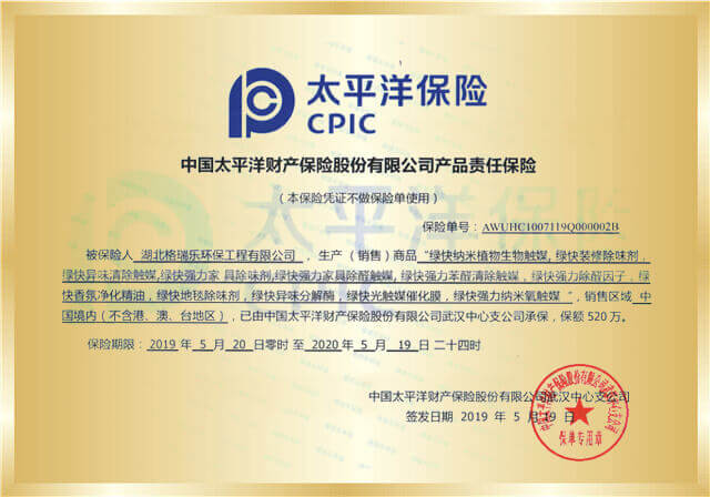 绿快系列产品由中国太平洋保险承保520万