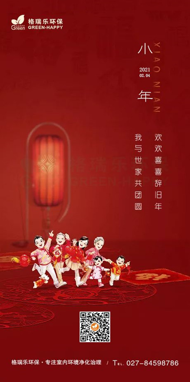 小年，格瑞乐环保