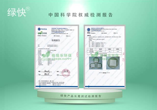 湖北格瑞乐环保工程有限公司绿快光催化植物生物触媒长霉测试检测报告