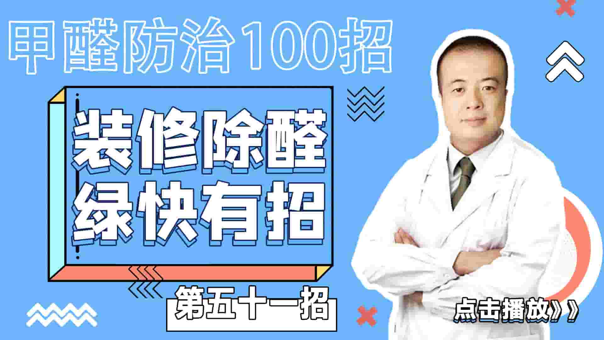 第五十一招,怎样控制壁纸甲醛污染,绿快甲醛防治100招,武汉去除甲醛,除甲醛公司,甲醛检测治理,空气净化,除甲醛加盟