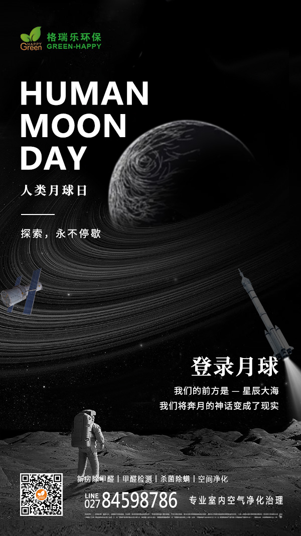2022人类月球日-格瑞乐