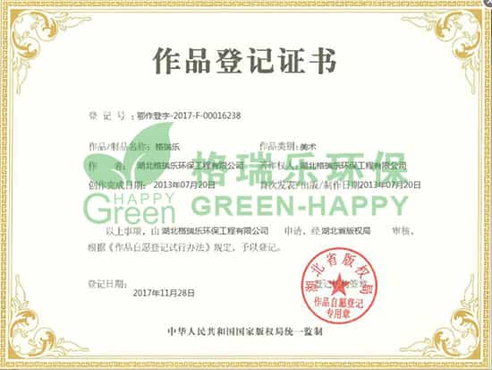 格瑞乐作品登记证书 - 知识产权认证
