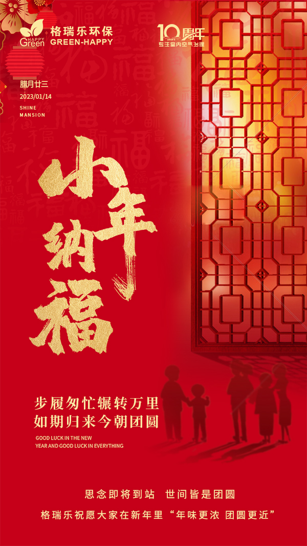 小年,过新年,北方小年,南方小年,2023新年