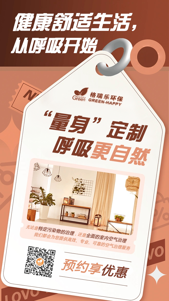 2023整家定制呼吸更健康-格瑞乐