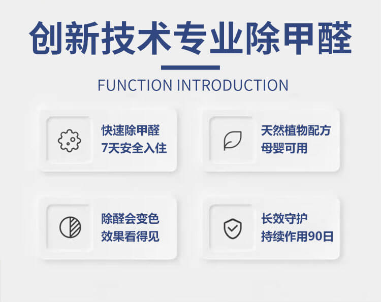 创新技术,专业除甲醛,快速除甲醛,安全入住,母婴可用,长效守护