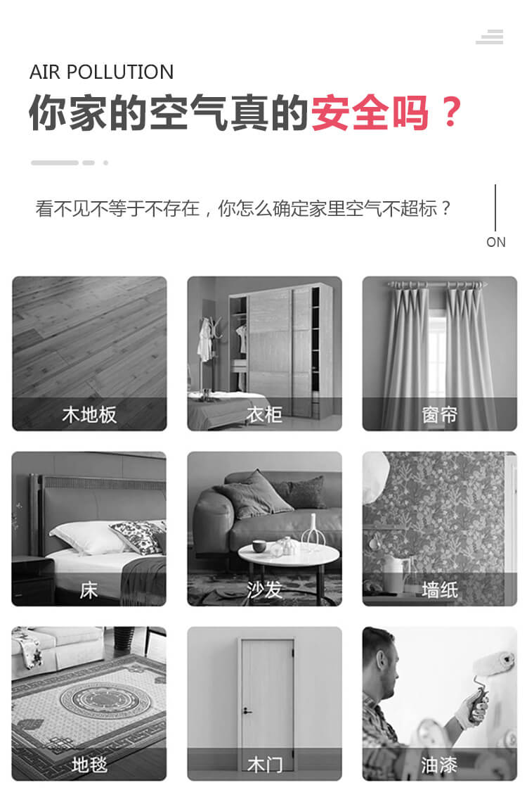 你家的空气真的安全吗？空气污染,空气检测,甲醛超标