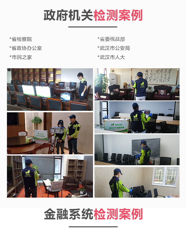 政府机关检测案例,省检察院 ,省政协办公室 ,市民之家 省委统战部 ,武汉市公安局 ,武汉市人大,金融  系统检测案例