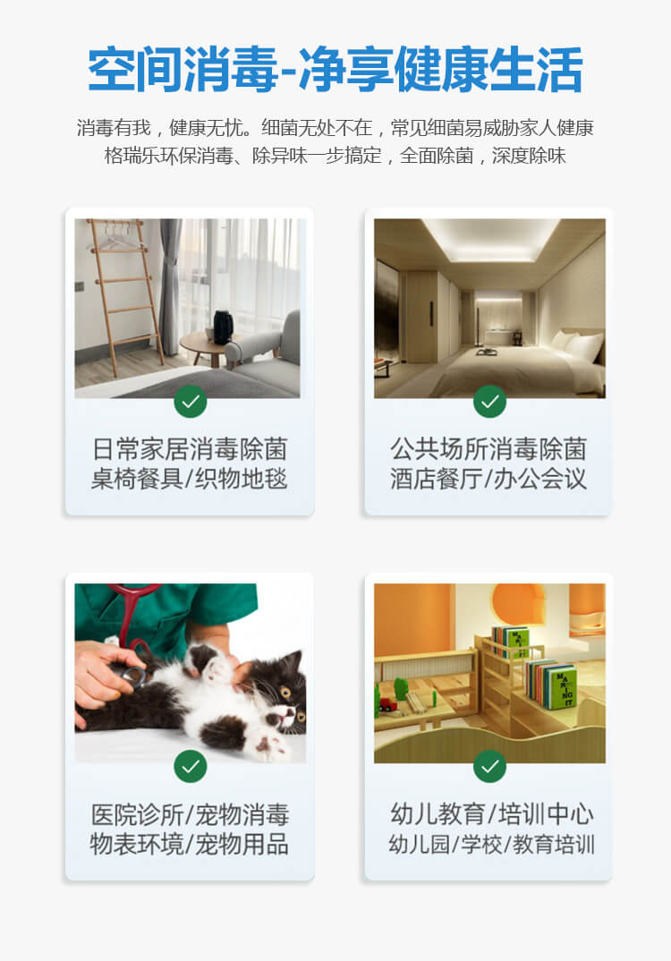 空间消毒，净享健康，消毒有我，健康无忧，全面除菌，深度除味，武汉消毒