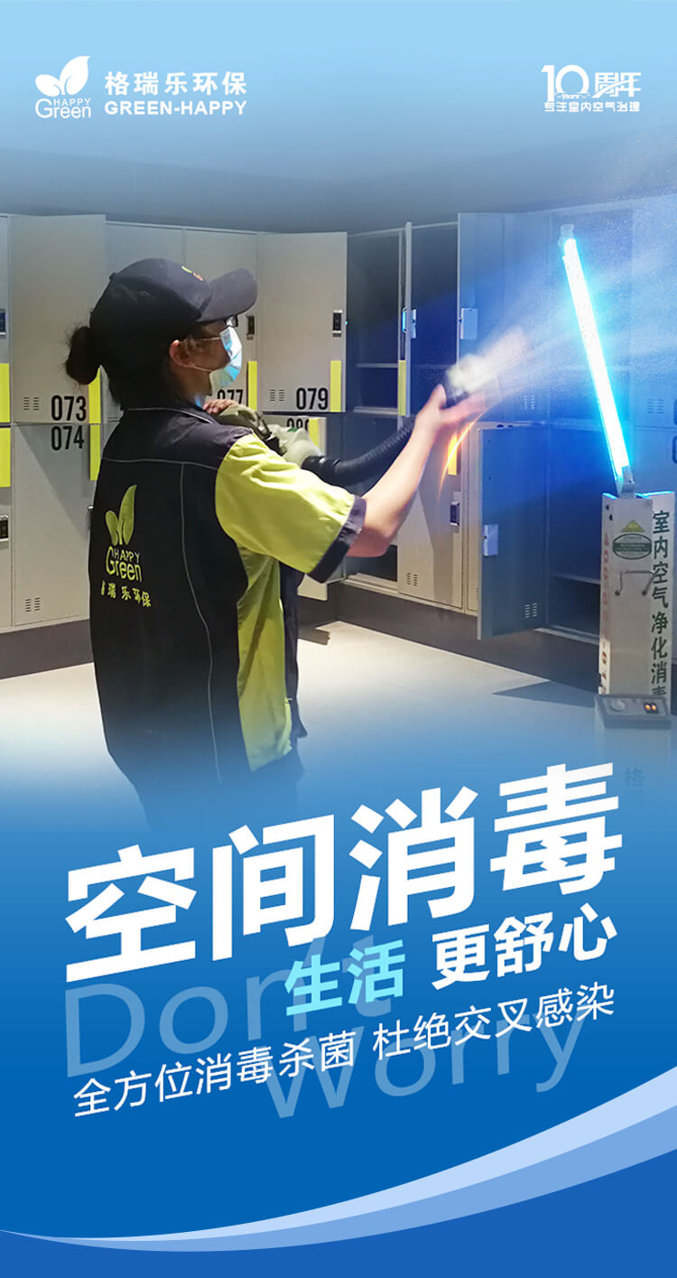武汉空间消毒,生活更舒心,全方位消毒杀菌,杜绝交叉感染