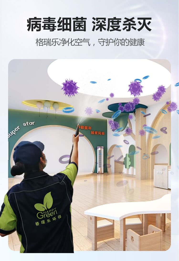 病毒细菌，深度杀灭，格瑞乐净化空气，守护健康