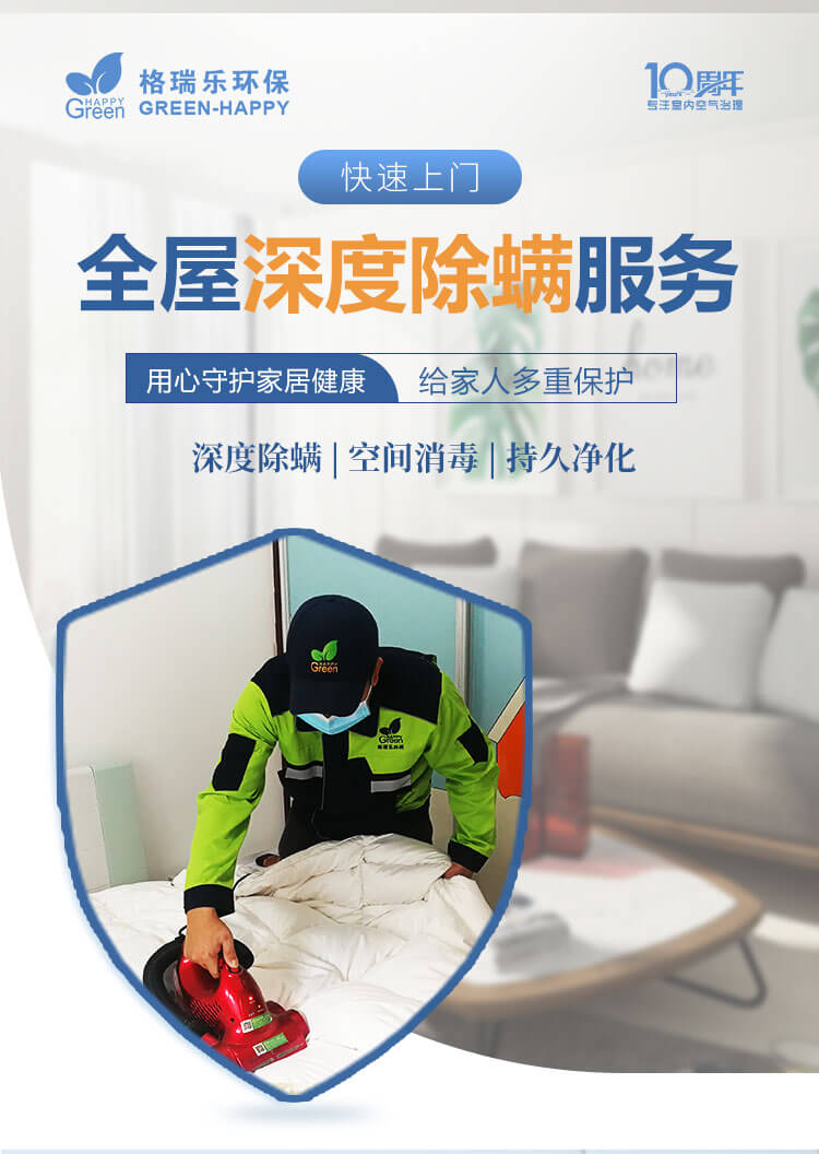 格瑞乐环保全屋深度除螨服务，室内杀菌除螨，武汉除螨虫，新房除螨虫