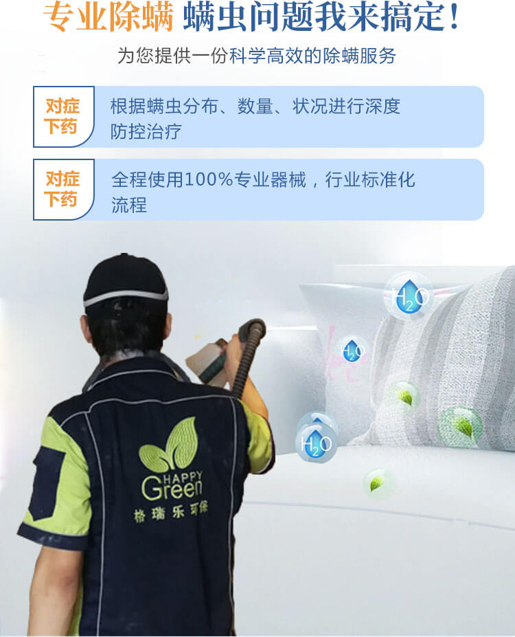 室内除螨虫，深入除端杀菌，源头净化，抗菌率，为您的睡眠构筑坚固屏障