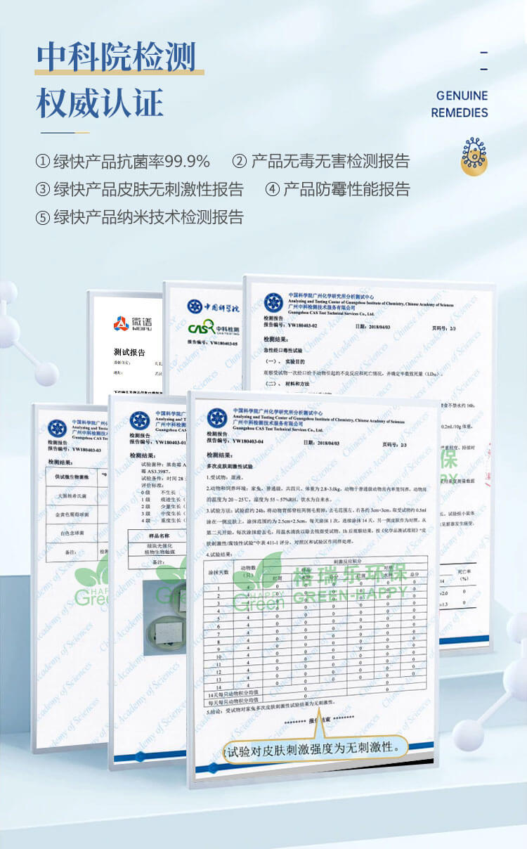 中科院检测，权威认证，抗菌率99.9%，无毒无害检测报告，皮肤无刺激性报  告，防霉性能报告，纳米技术检测报告