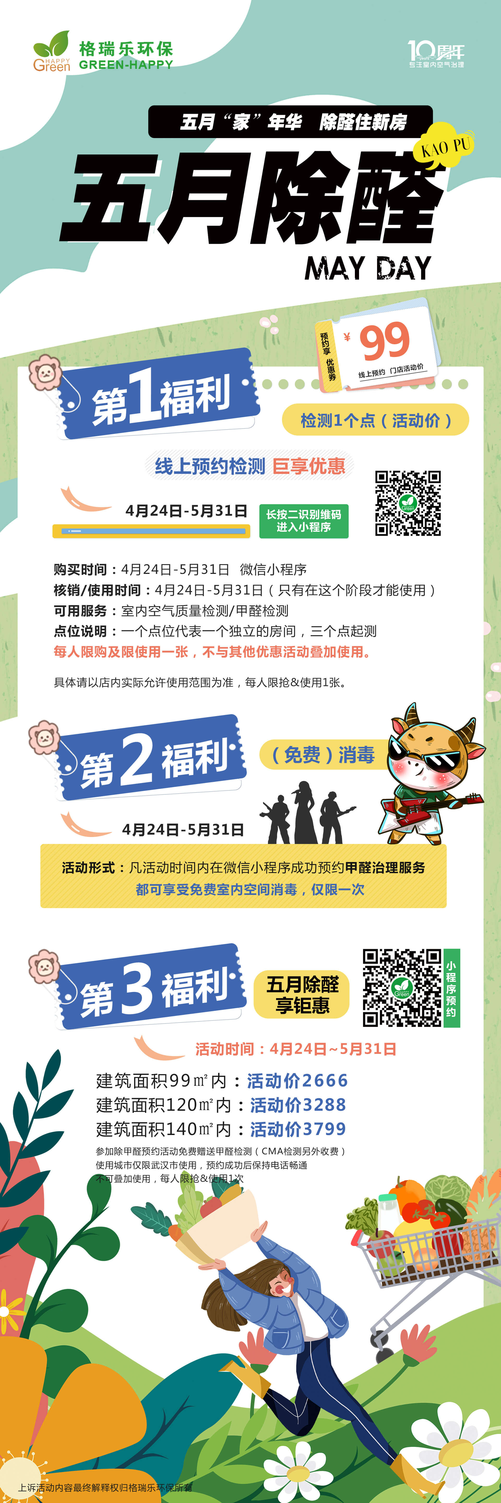 五一活动,嘉年华活动,最美劳动者,五一劳动节,五月除醛,福利,除醛住新房