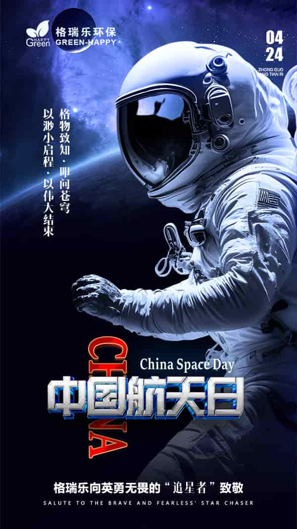 中国航天日,星辰大海,致敬追星者,航天科技,科技强国