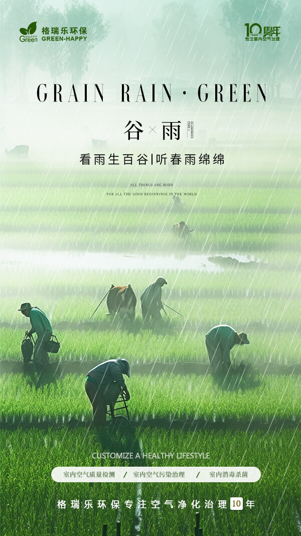 谷雨节气,传统节气,传统节日,二十四节气,春雨生百谷