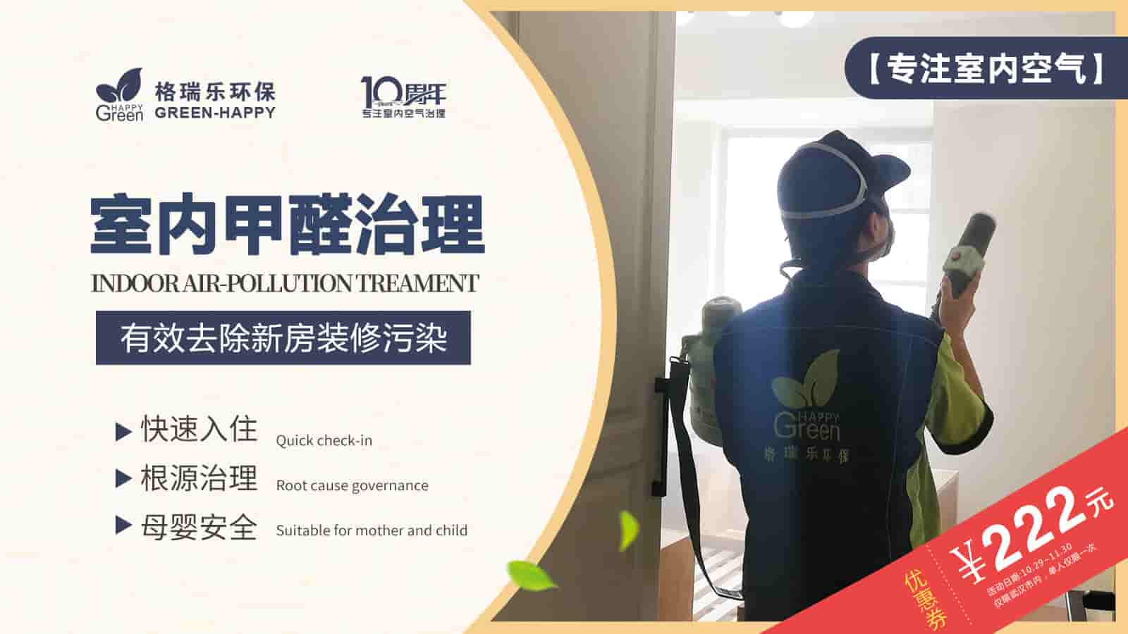 双十一活动,钜惠不停,狂欢,除甲醛活动,狂欢盛典,室内甲醛治理