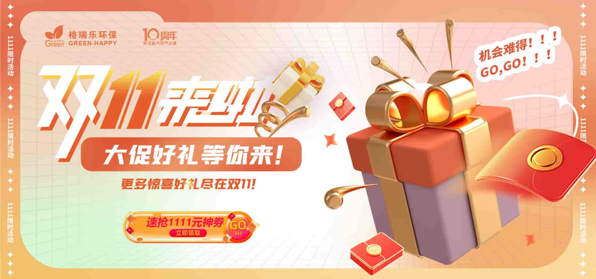 双十一活动,钜惠不停,狂欢,除甲醛活动,狂欢盛典,双十一来了