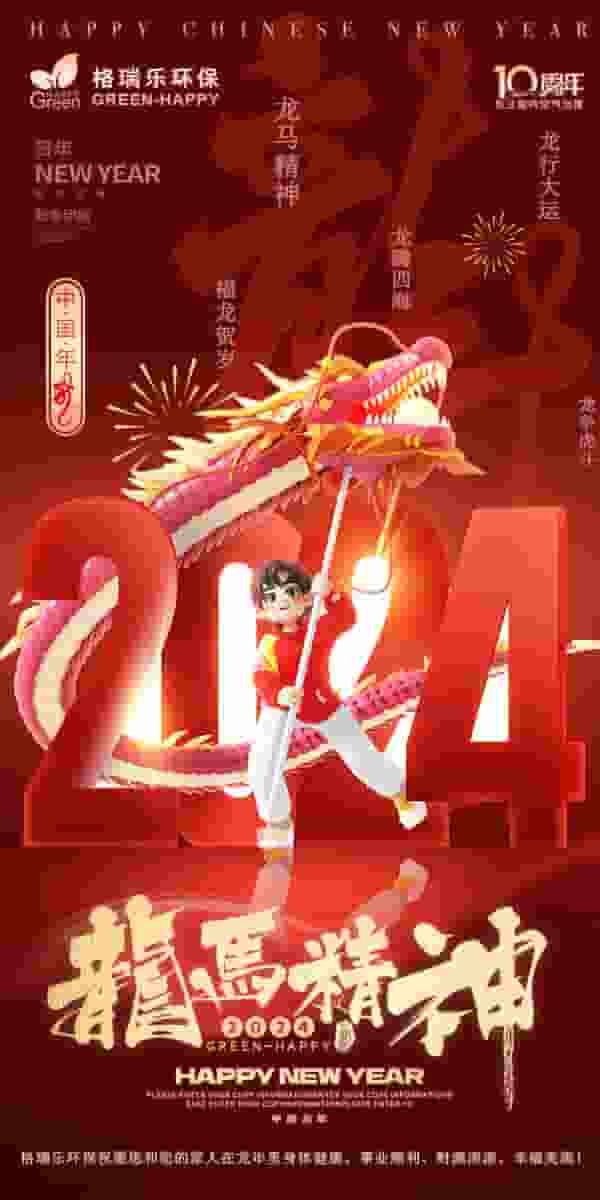 龙马精神,新的一年,开工大吉,守护未来,空气净化