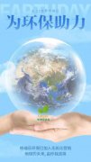 4 月 22 日世界地球日，格瑞乐环保与您同行，用行动诠释环保的意义，