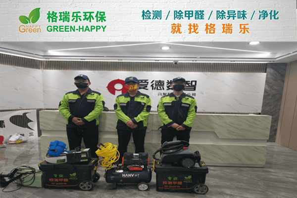 格瑞乐除醛师在爱德数智办公区喷涂绿快除醛触媒施工图