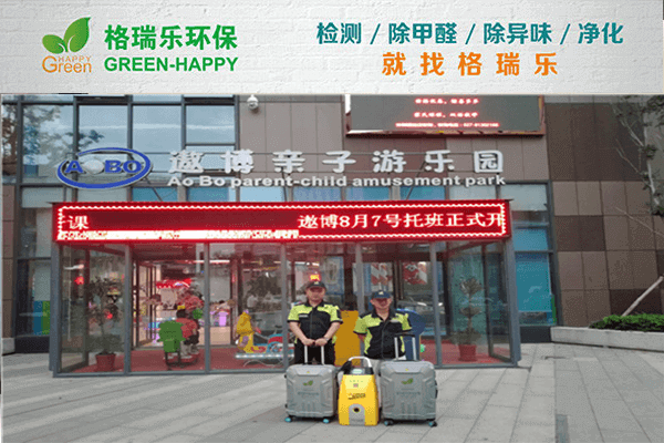 格瑞乐除醛师在遨博亲子国际教育中心喷涂绿快除醛触媒施工图