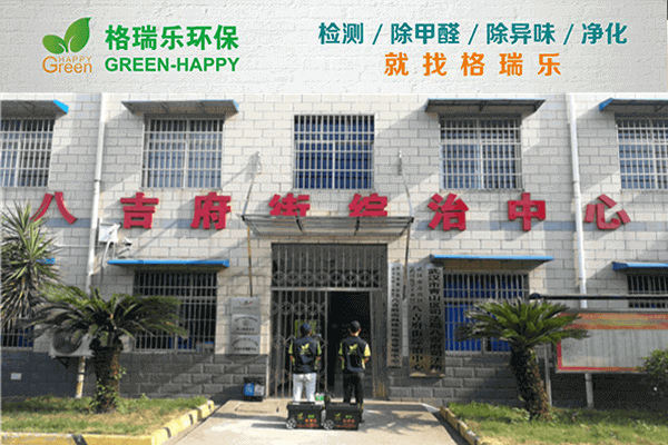 格瑞乐除醛师在八吉府司法所喷涂绿快除醛触媒施工图