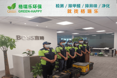 <b>BOSS直聘武汉职场室内空气净化治理-格瑞乐环保</b>