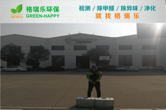 <b>汉正街都市工业园企业室内空气质量检测案例 - 格瑞乐环保专业服务</b>